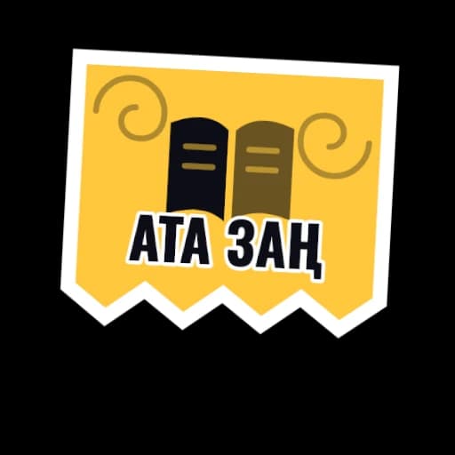 Ата Заң